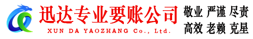 峡江迅达要债公司